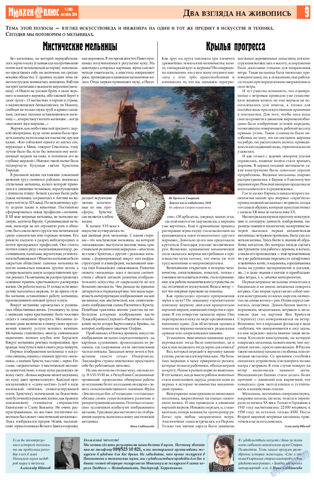 Германия плюс, газета. 2014 №8 стр.9
