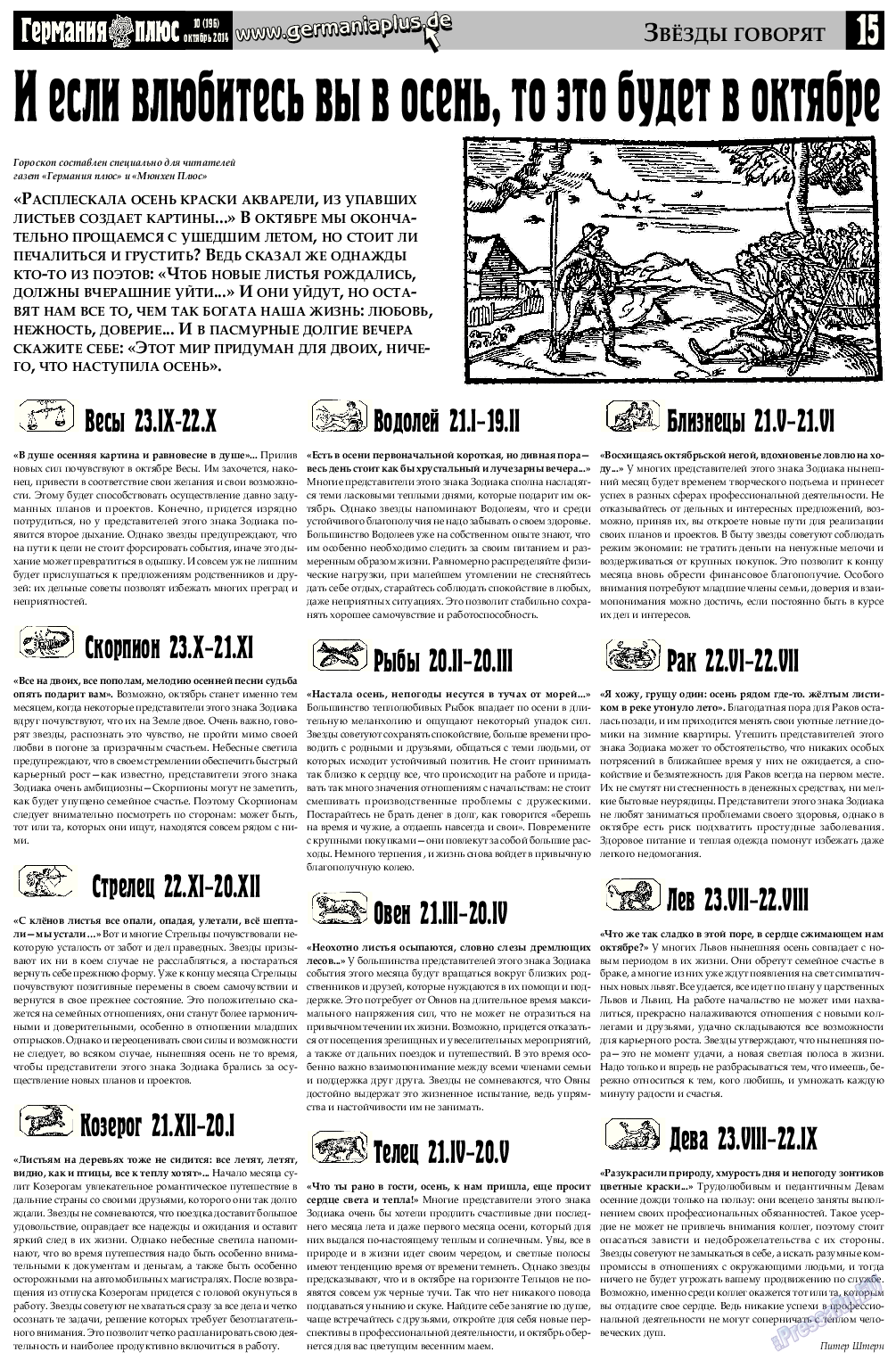 Германия плюс, газета. 2014 №9 стр.15