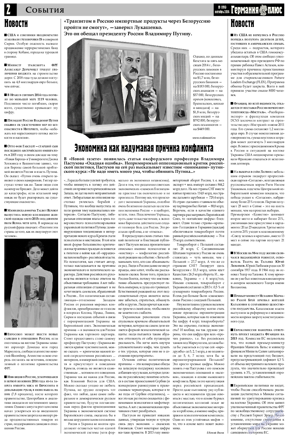 Германия плюс, газета. 2014 №9 стр.2
