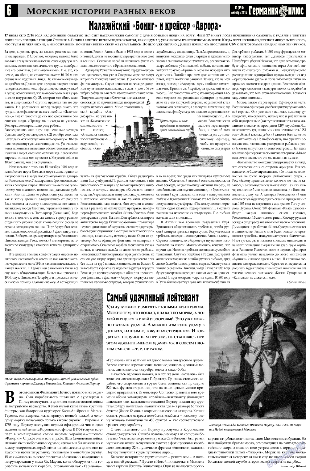 Германия плюс, газета. 2014 №9 стр.6