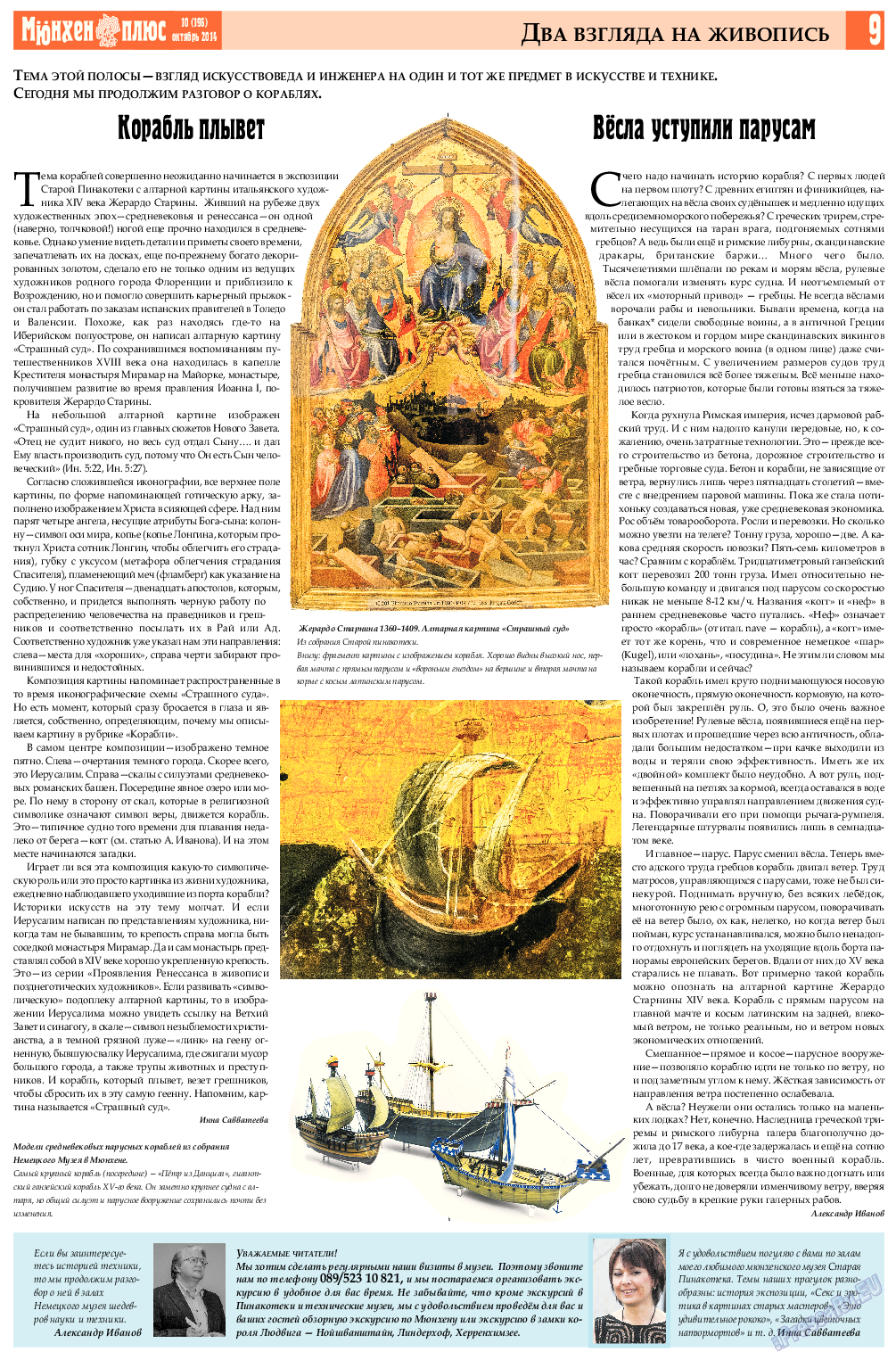 Германия плюс, газета. 2014 №9 стр.9