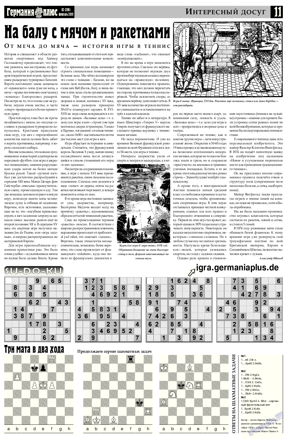 Германия плюс, газета. 2015 №2 стр.11