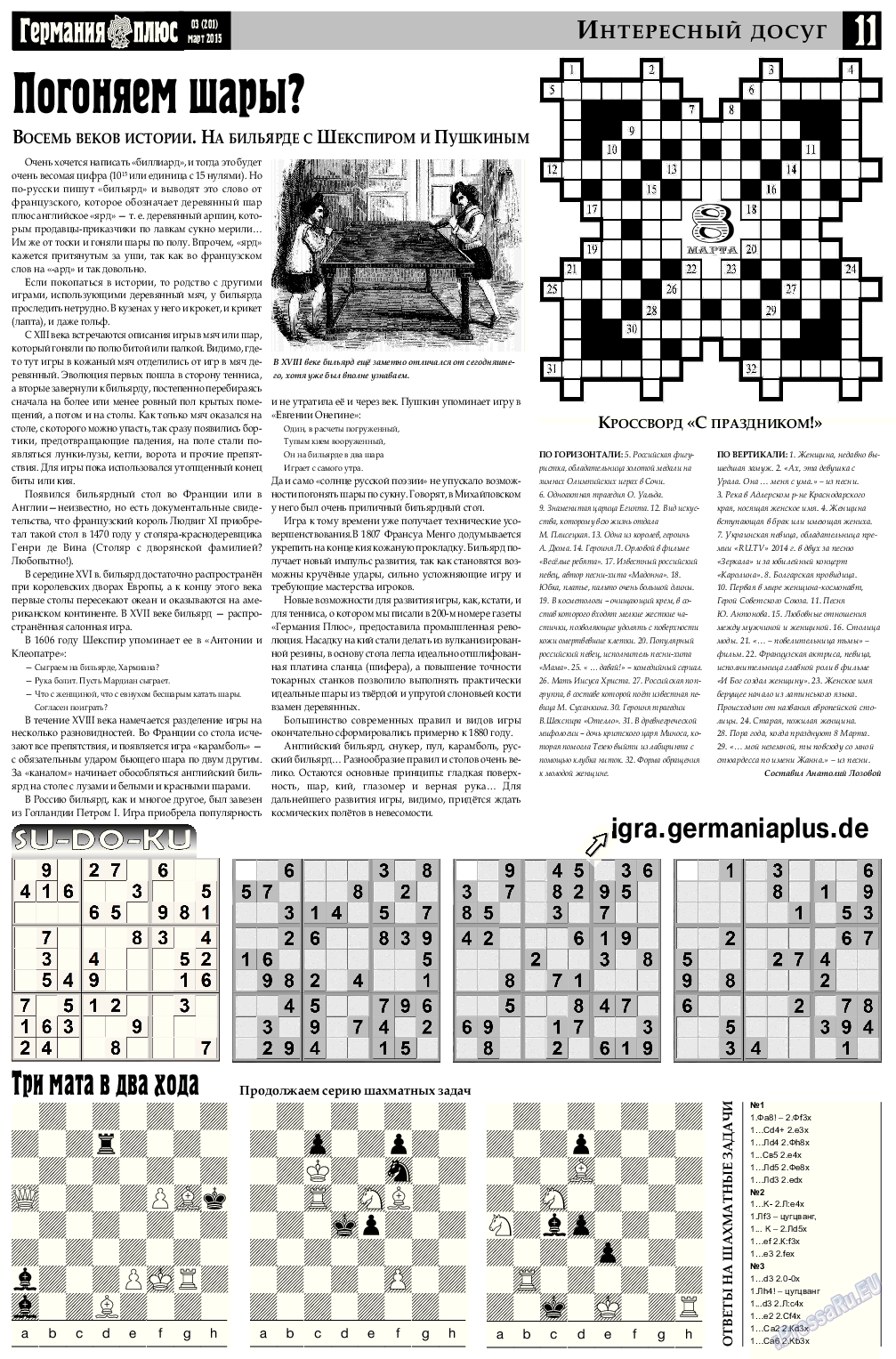 Германия плюс, газета. 2015 №3 стр.11