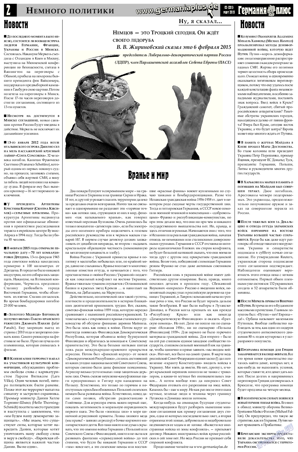 Германия плюс, газета. 2015 №3 стр.2
