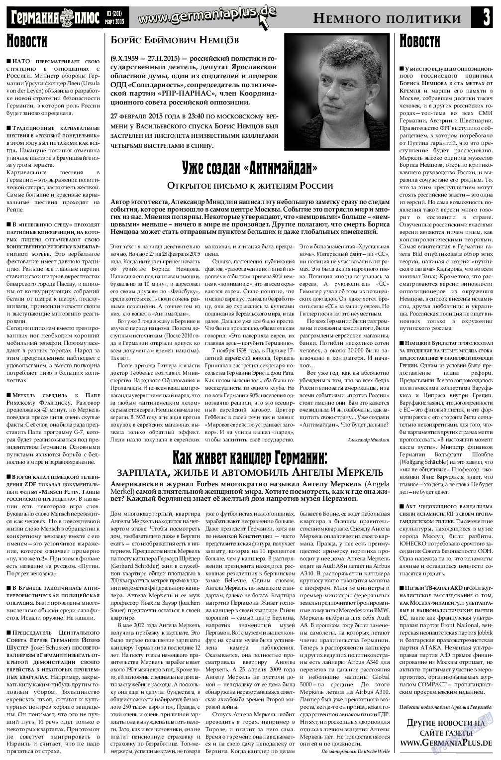 Германия плюс (газета). 2015 год, номер 3, стр. 3