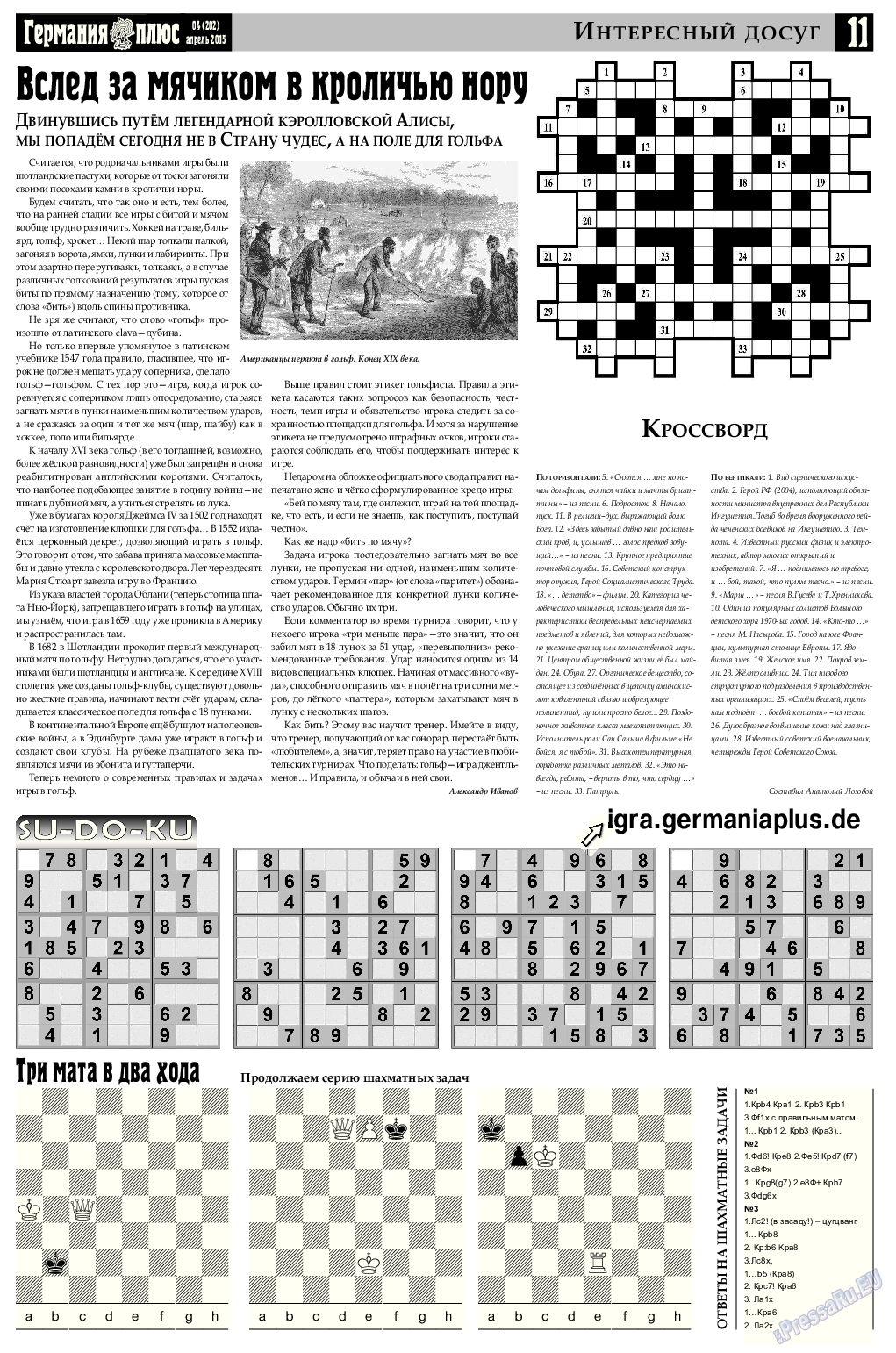 Германия плюс, газета. 2015 №4 стр.11