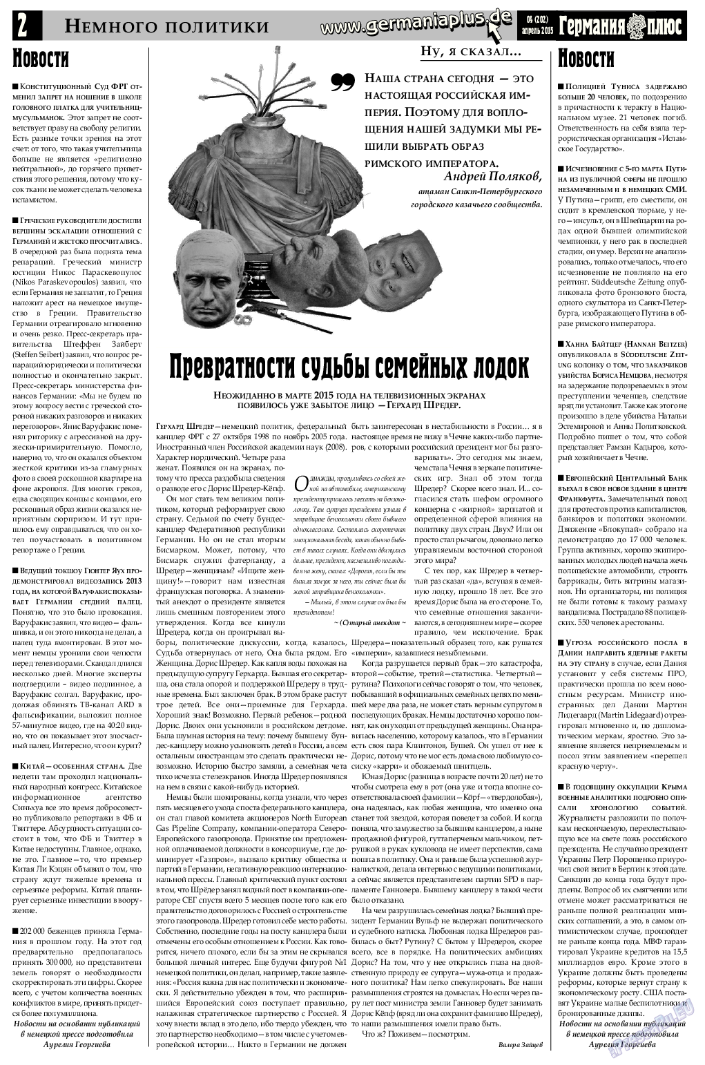 Германия плюс, газета. 2015 №4 стр.2