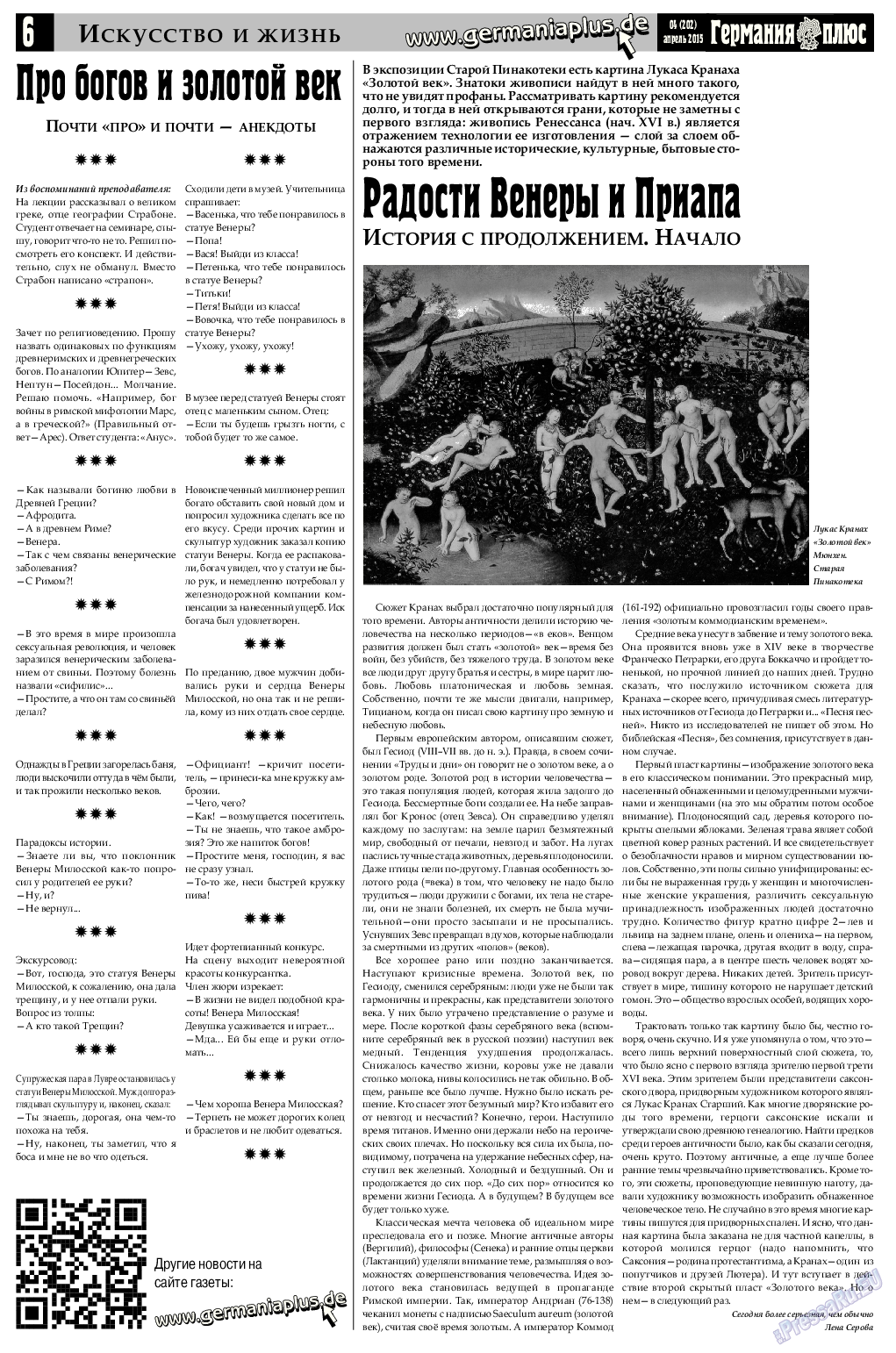 Германия плюс, газета. 2015 №4 стр.6