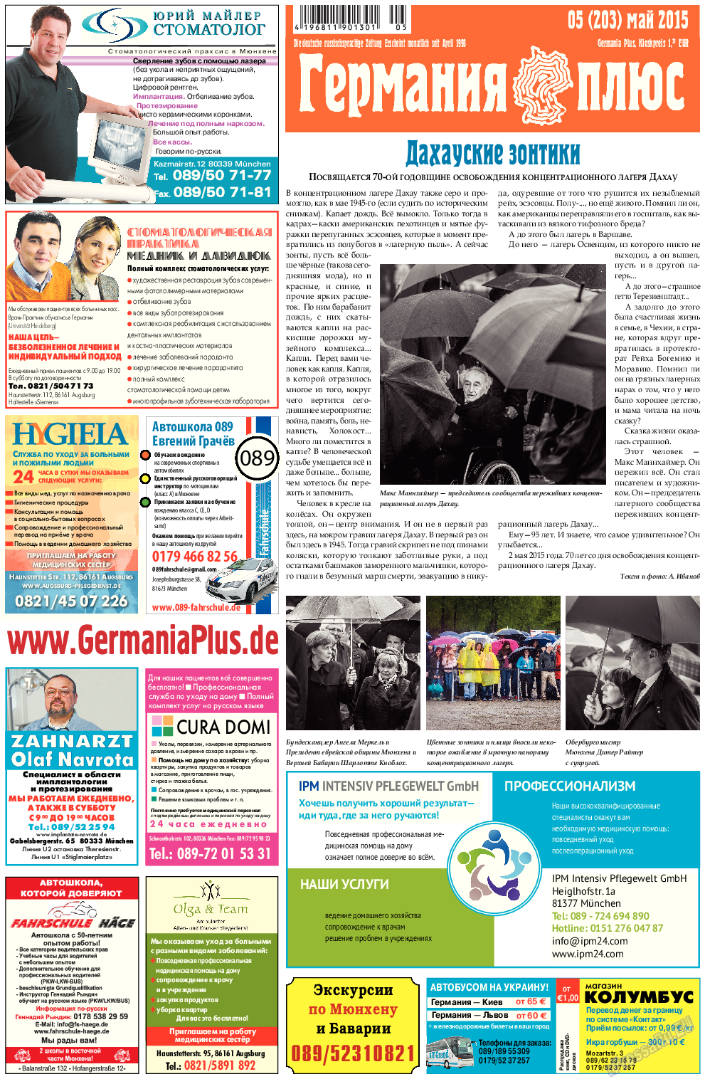 Германия плюс, газета. 2015 №5 стр.1