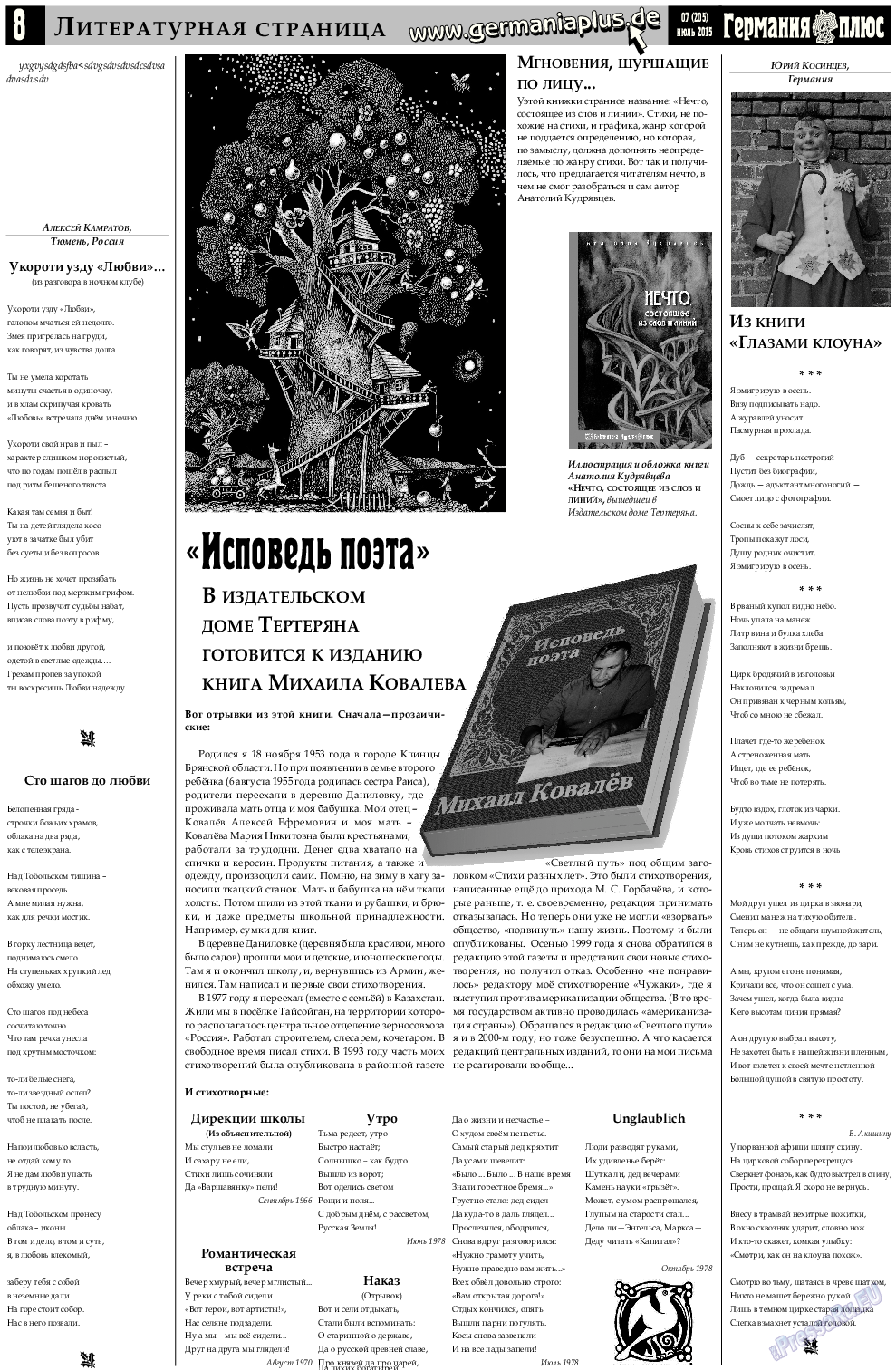 Германия плюс, газета. 2015 №7 стр.8