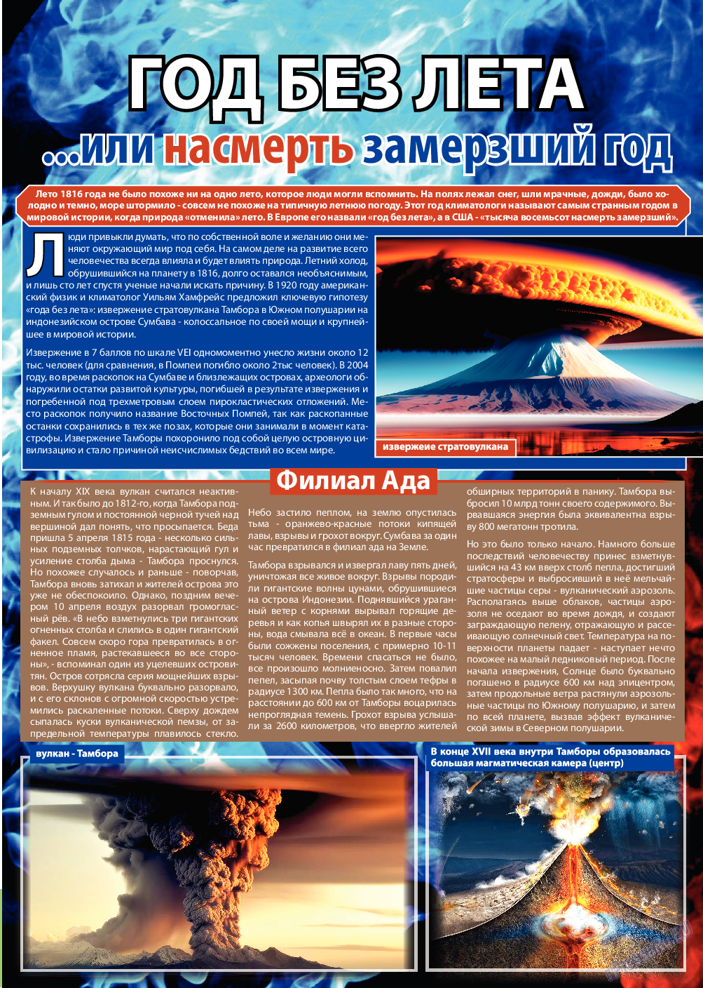 Город 511, журнал. 2024 №49 стр.10 Город 511, журнал. 2024 №49 стр.10