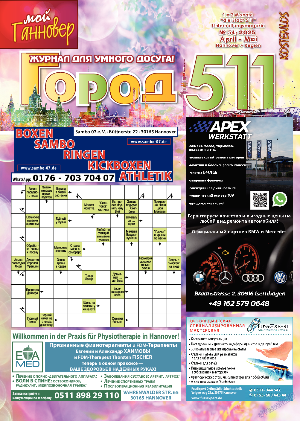 Город 511, журнал. 2025 №54 стр.1 Город 511, журнал. 2025 №54 стр.1