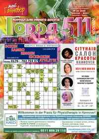 журнал Город 511, 2026 год, 59 номер