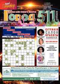 журнал Город 511, 2026 год, 60 номер