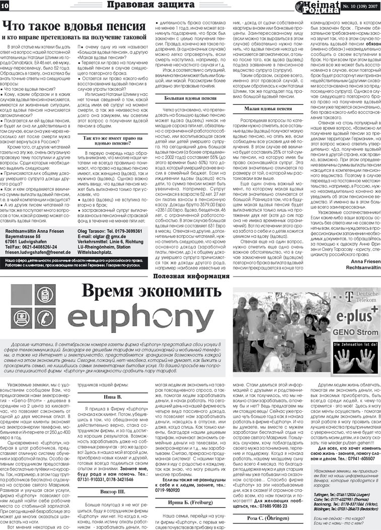 Heimat-Родина (газета). 2007 год, номер 10, стр. 10