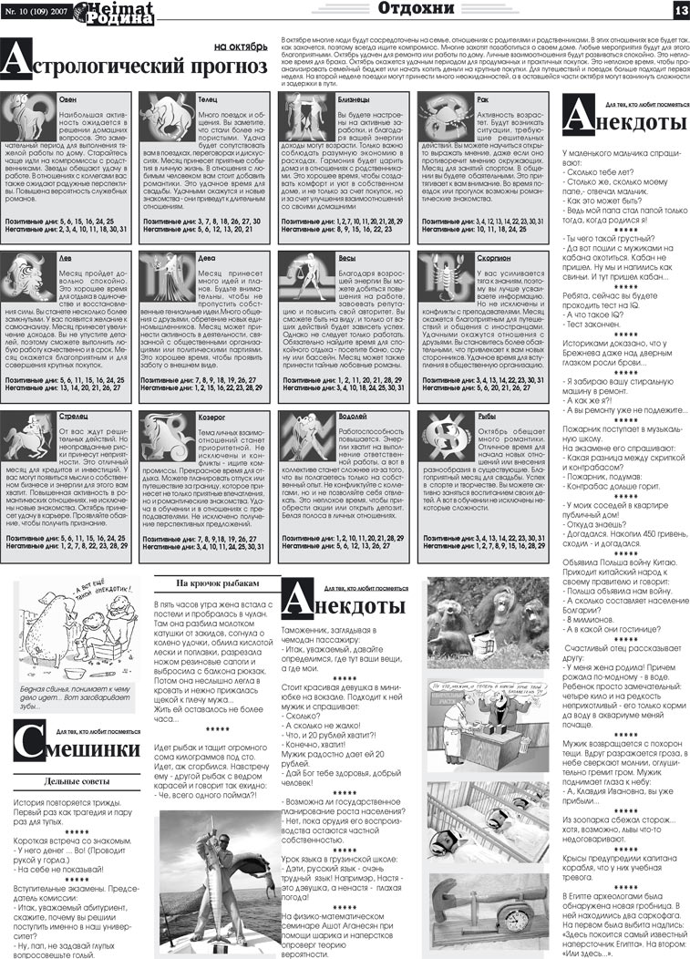 Heimat-Родина, газета. 2007 №10 стр.13