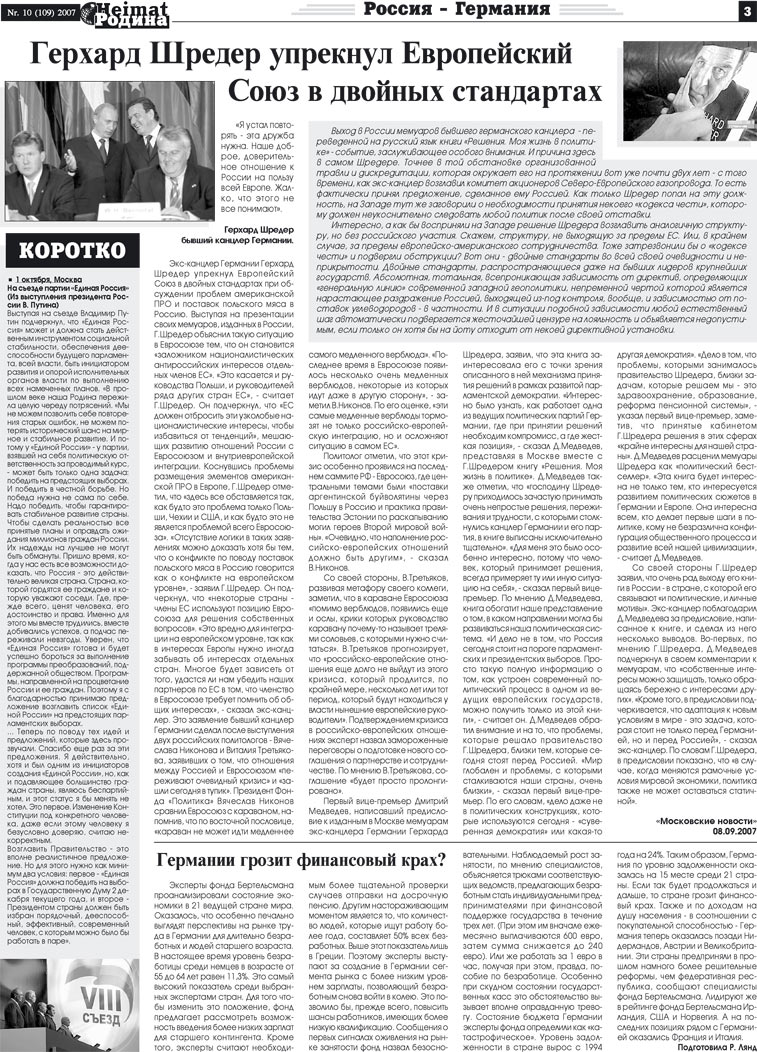 Heimat-Родина (газета). 2007 год, номер 10, стр. 3