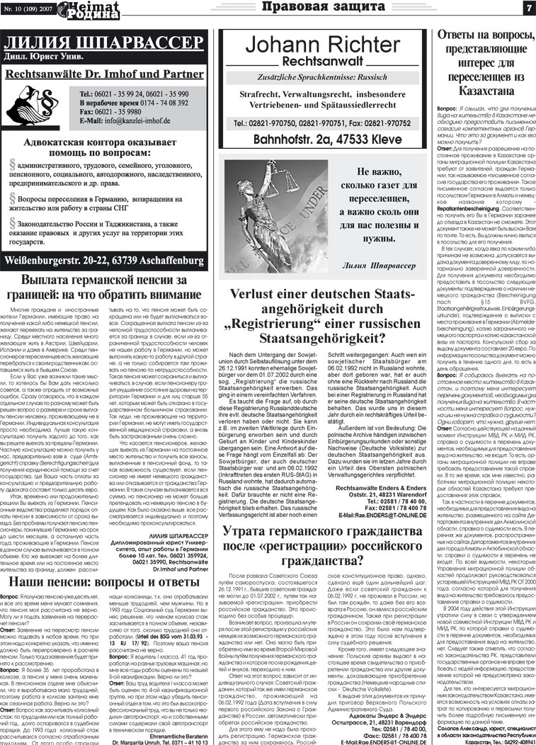 Heimat-Родина (газета). 2007 год, номер 10, стр. 7