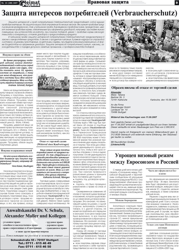 Heimat-Родина (газета). 2007 год, номер 10, стр. 9