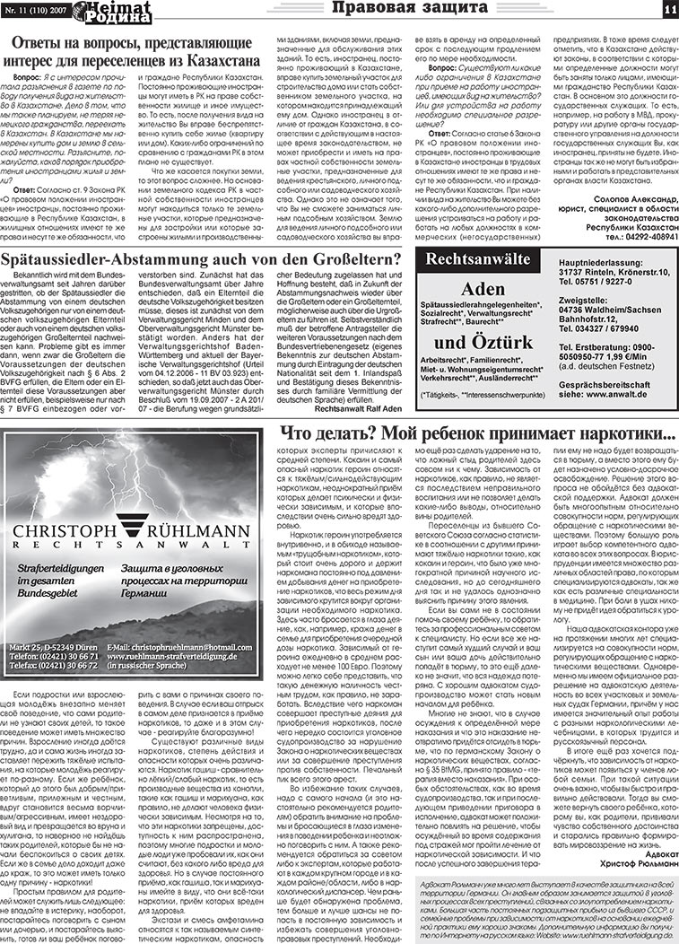 Heimat-Родина (газета). 2007 год, номер 11, стр. 11