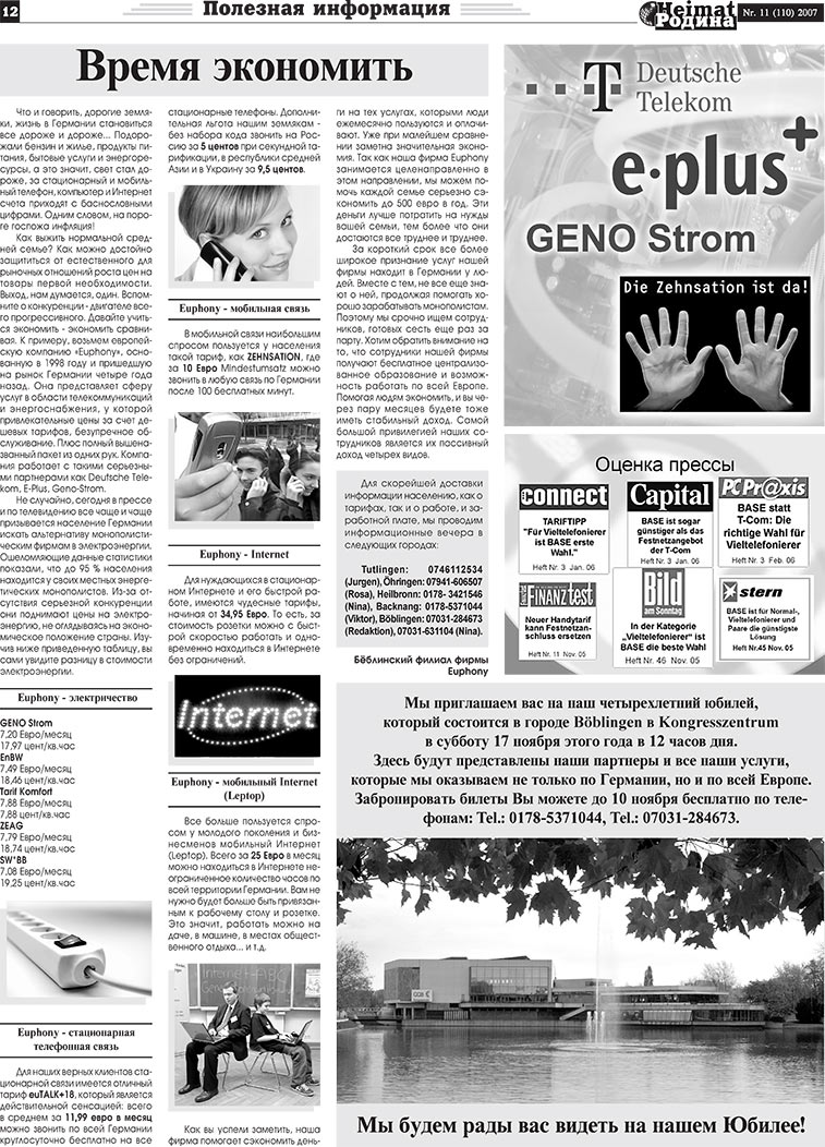 Heimat-Родина (газета). 2007 год, номер 11, стр. 12