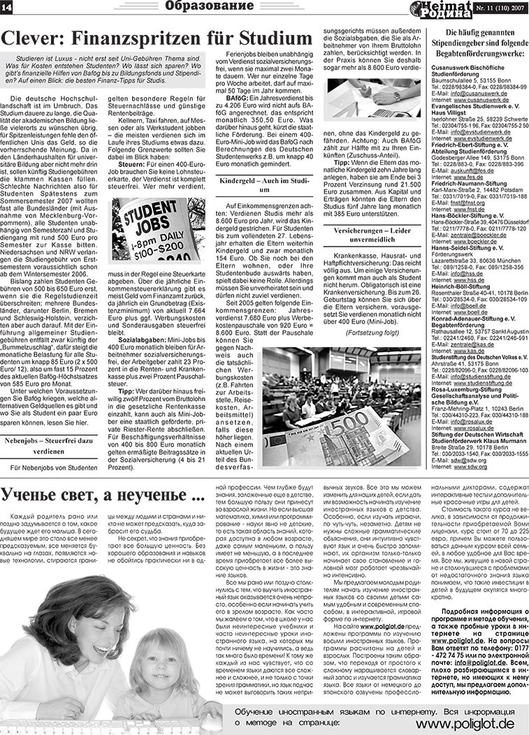 Heimat-Родина (газета). 2007 год, номер 11, стр. 14
