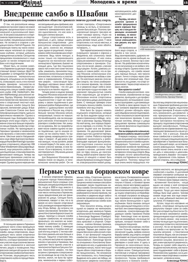 Heimat-Родина (газета). 2007 год, номер 11, стр. 15