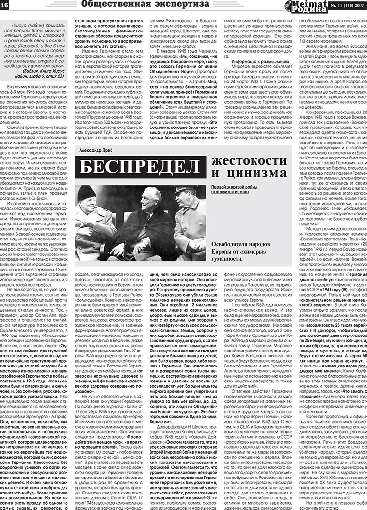 Heimat-Родина (газета). 2007 год, номер 11, стр. 16