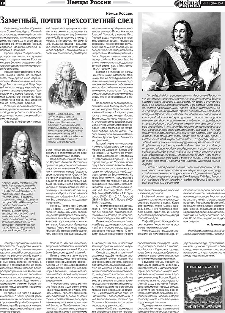 Heimat-Родина (газета). 2007 год, номер 11, стр. 18