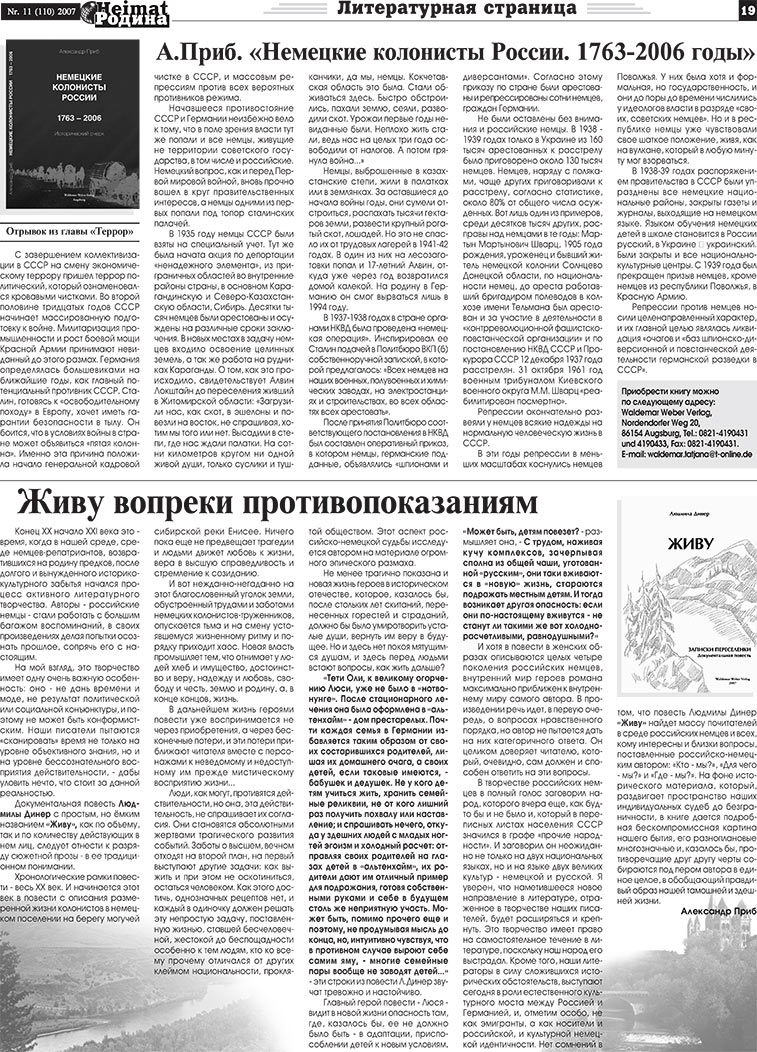 Heimat-Родина (газета). 2007 год, номер 11, стр. 19