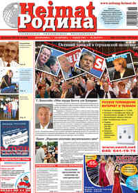 газета Heimat-Родина, 2007 год, 11 номер