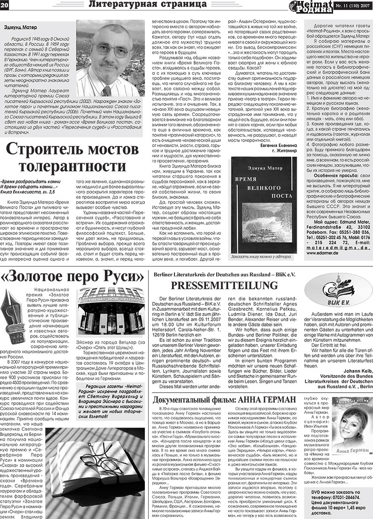 Heimat-Родина (газета). 2007 год, номер 11, стр. 20