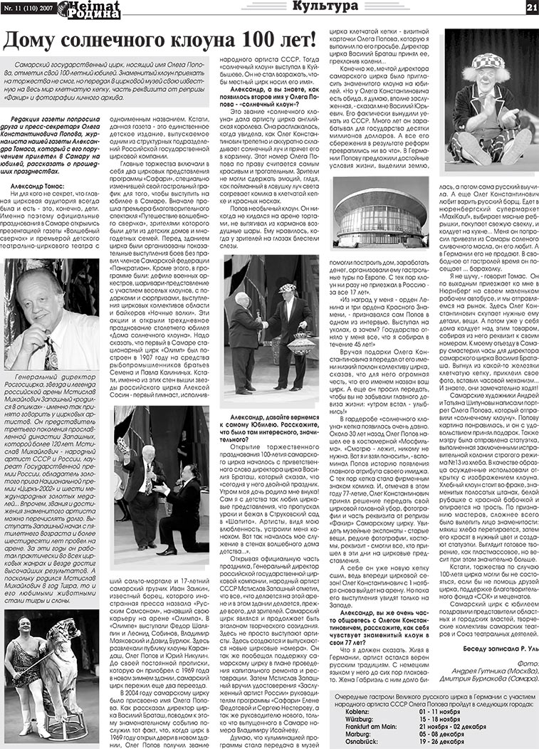 Heimat-Родина (газета). 2007 год, номер 11, стр. 21