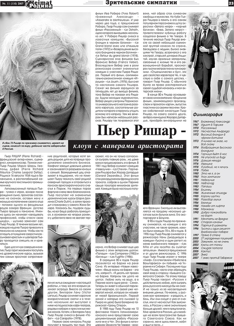 Heimat-Родина (газета). 2007 год, номер 11, стр. 23