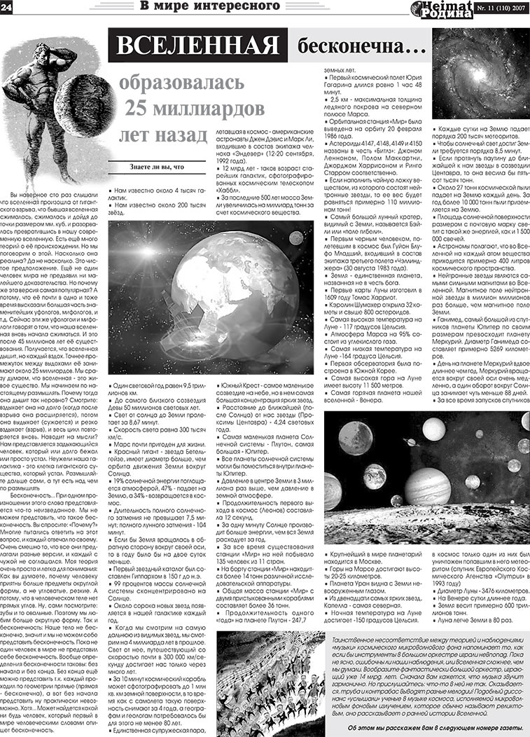 Heimat-Родина (газета). 2007 год, номер 11, стр. 24