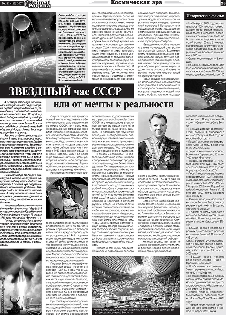 Heimat-Родина (газета). 2007 год, номер 11, стр. 25