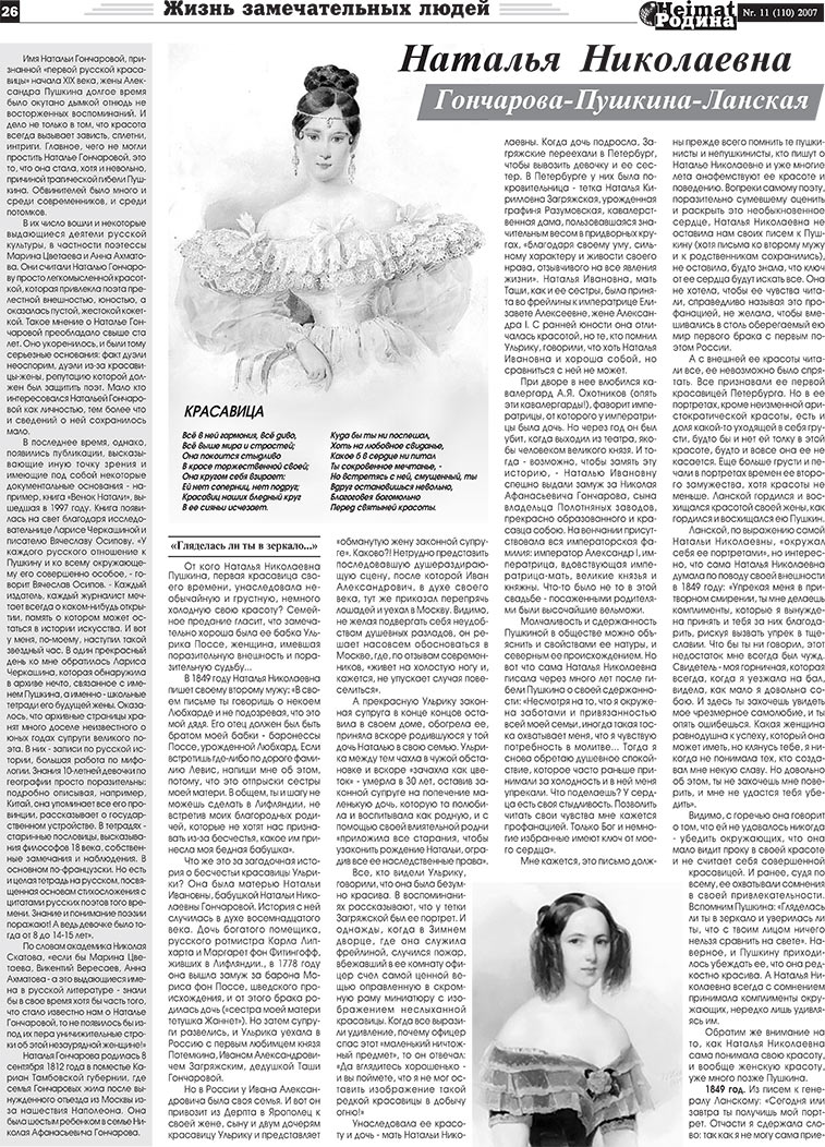 Heimat-Родина (газета). 2007 год, номер 11, стр. 26