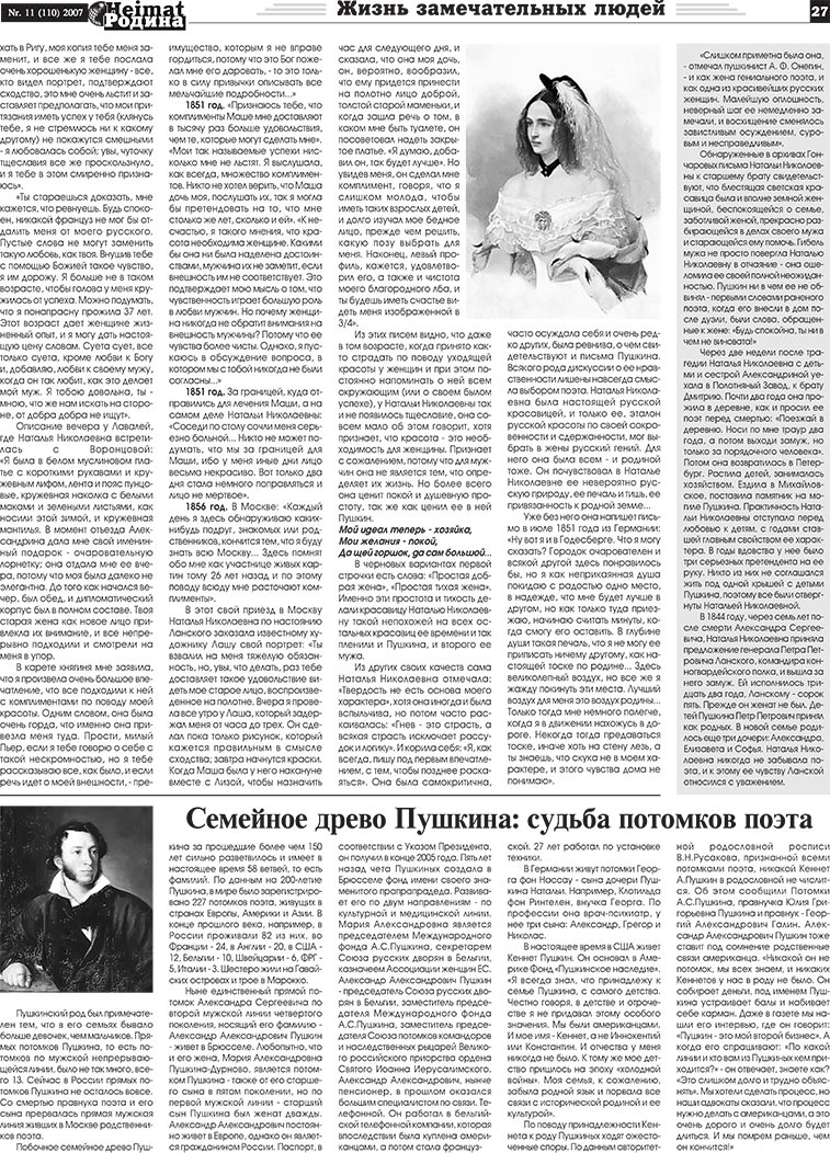 Heimat-Родина (газета). 2007 год, номер 11, стр. 27