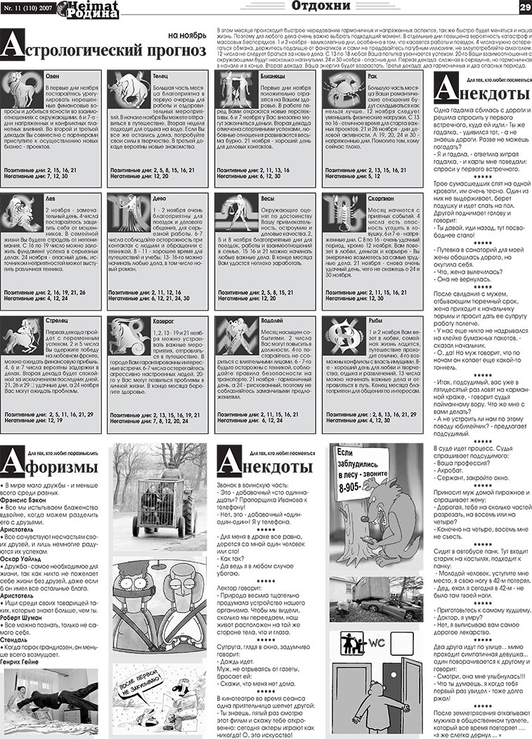 Heimat-Родина (газета). 2007 год, номер 11, стр. 29