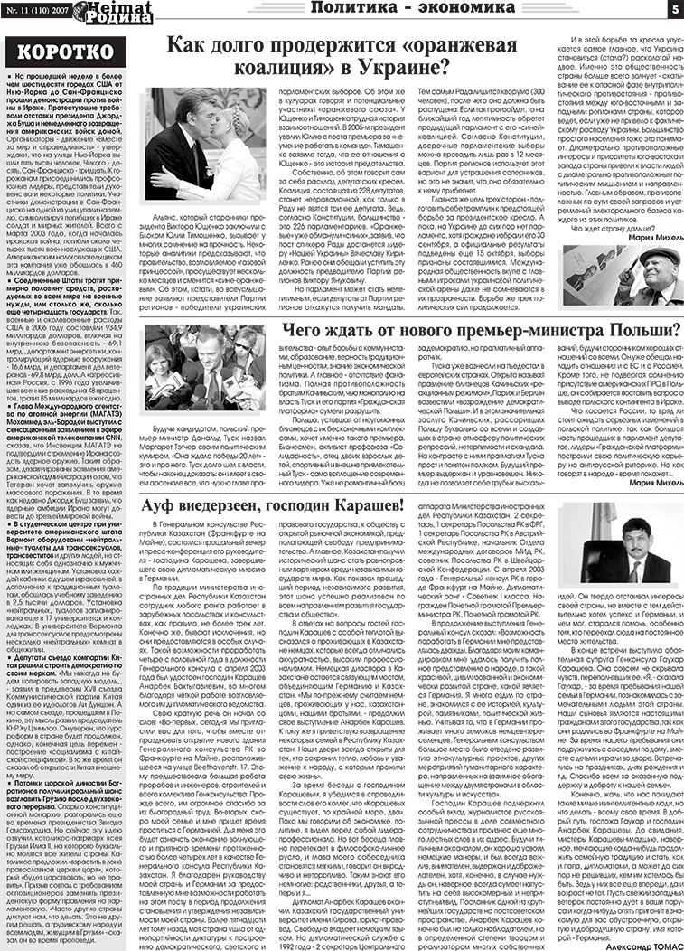 Heimat-Родина (газета). 2007 год, номер 11, стр. 5