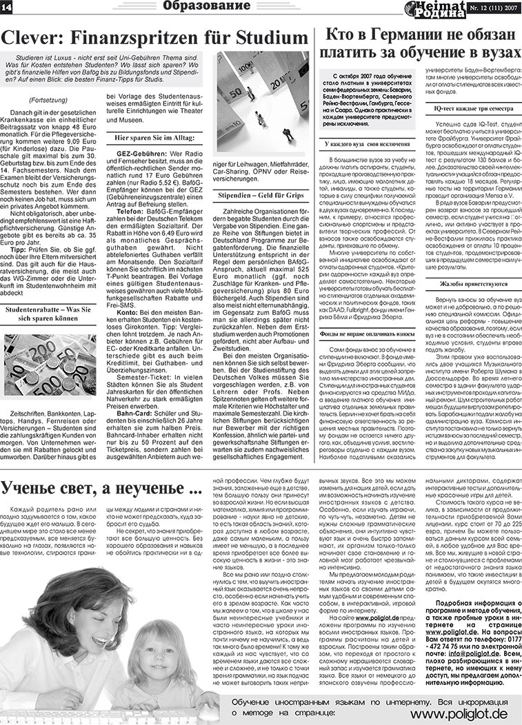 Heimat-Родина (газета). 2007 год, номер 12, стр. 14