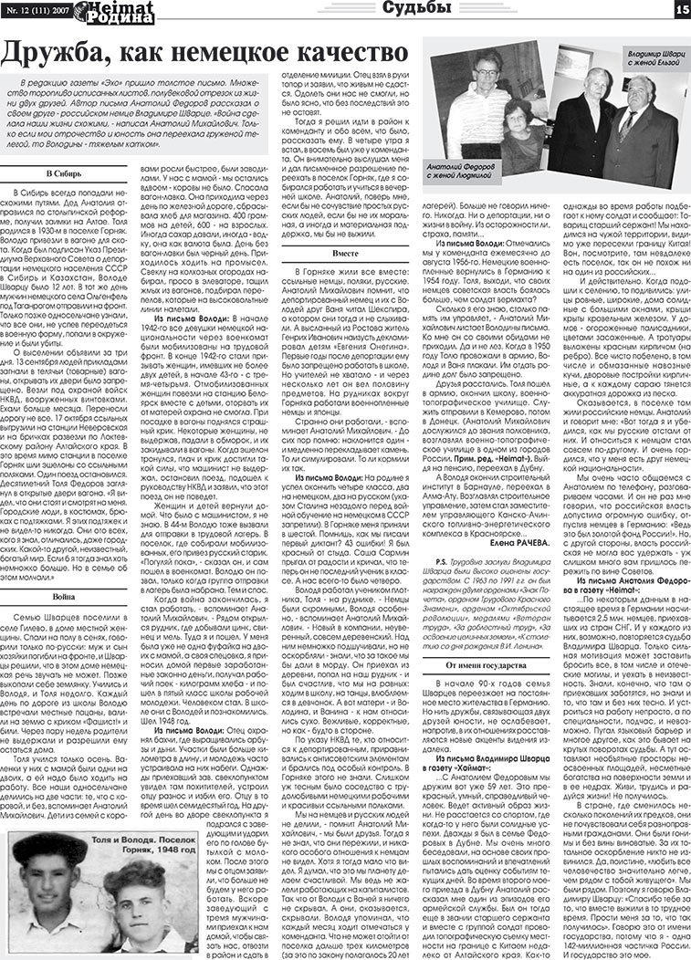 Heimat-Родина (газета). 2007 год, номер 12, стр. 15
