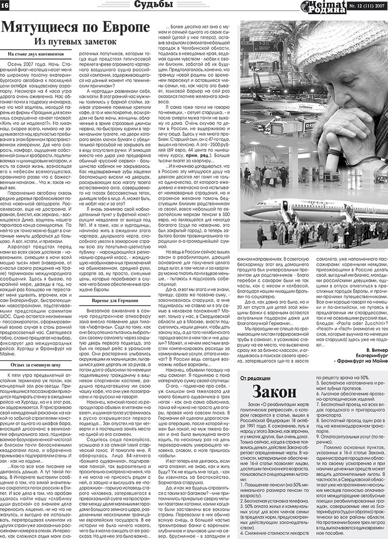 Heimat-Родина (газета). 2007 год, номер 12, стр. 16