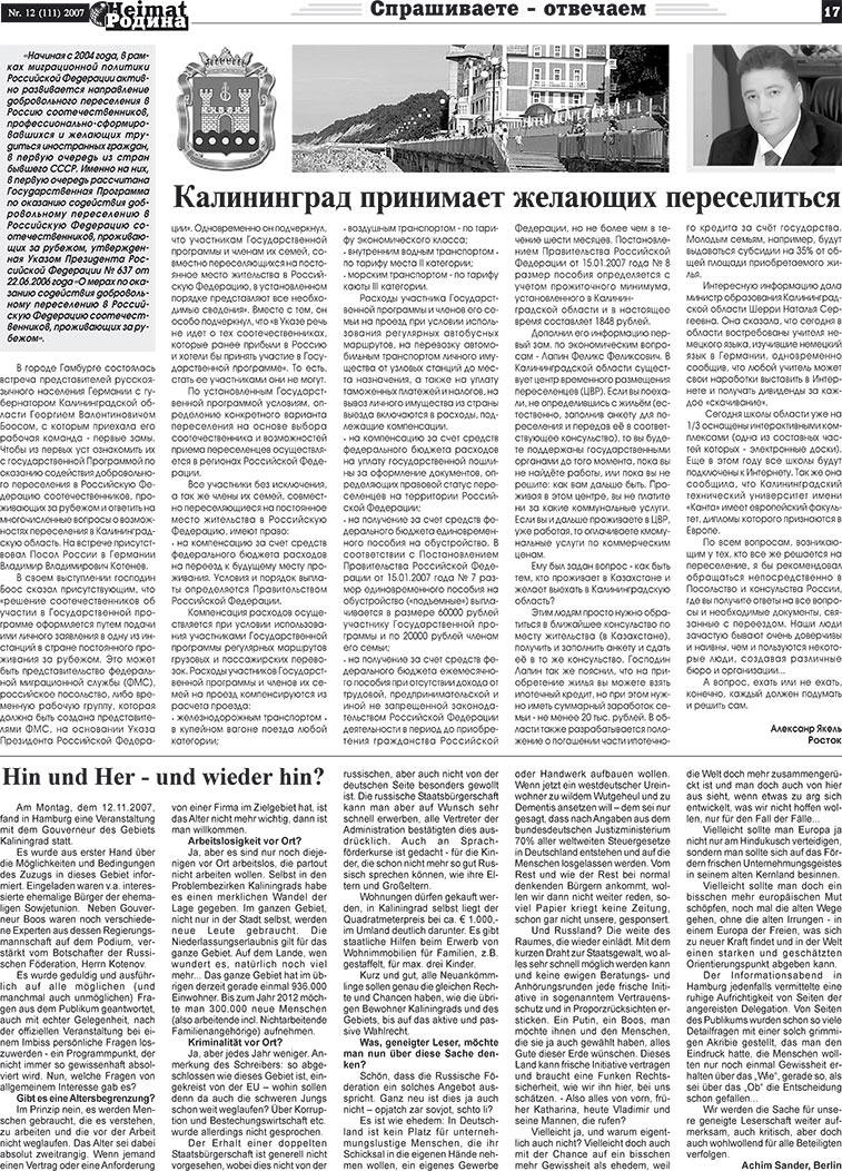 Heimat-Родина (газета). 2007 год, номер 12, стр. 17