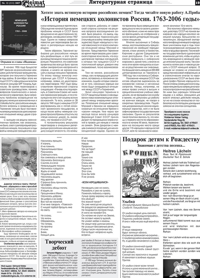 Heimat-Родина (газета). 2007 год, номер 12, стр. 19
