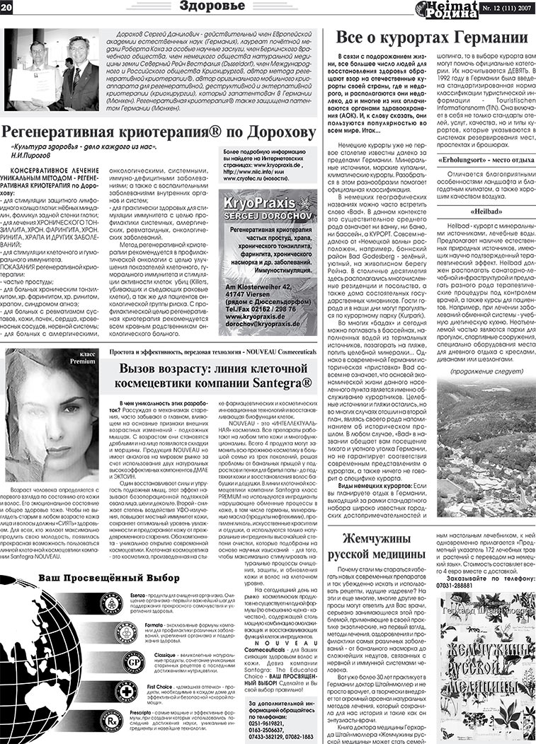 Heimat-Родина (газета). 2007 год, номер 12, стр. 20