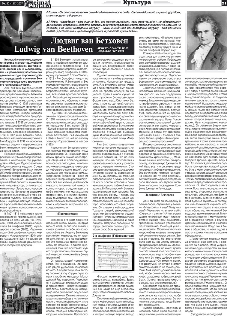 Heimat-Родина (газета). 2007 год, номер 12, стр. 21
