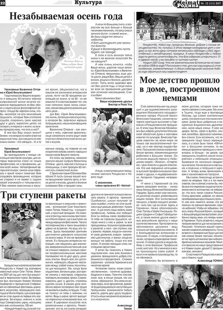 Heimat-Родина (газета). 2007 год, номер 12, стр. 22