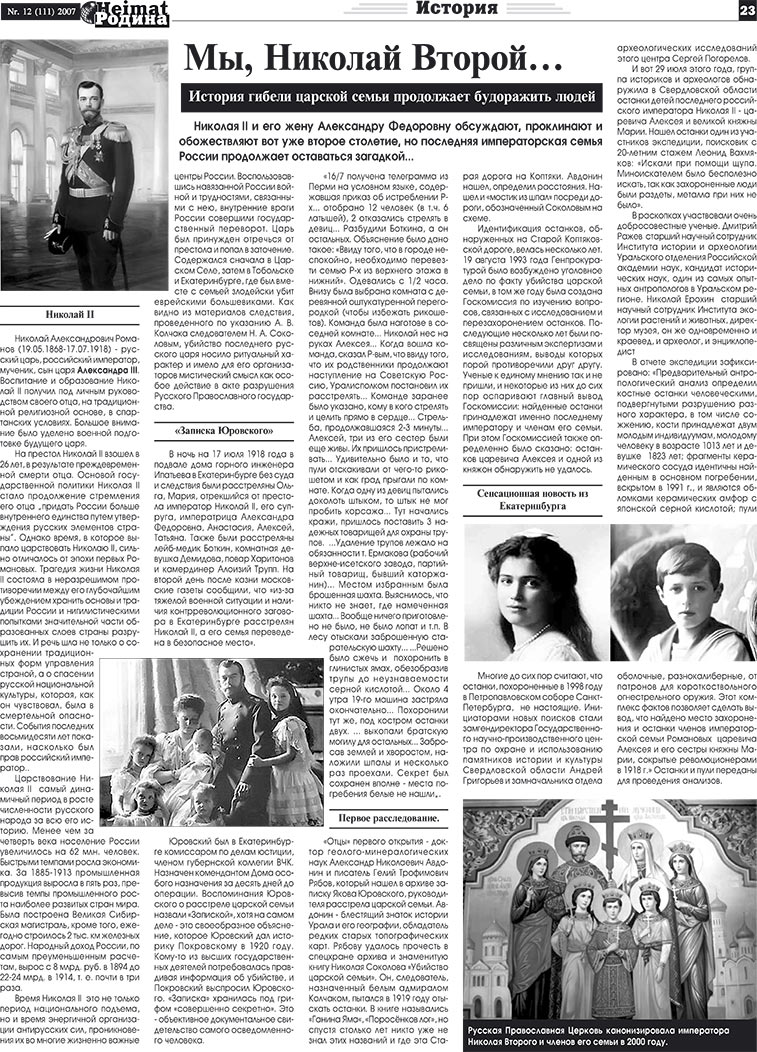 Heimat-Родина (газета). 2007 год, номер 12, стр. 23