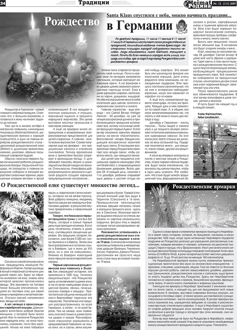 Heimat-Родина (газета). 2007 год, номер 12, стр. 24